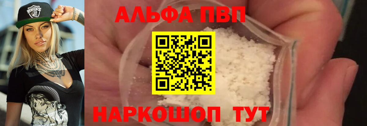 Alpha PVP мука  Alfa_PVP крисы CK  Самара  Вход с VPN 