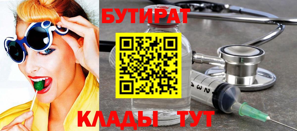 Самара  БУТИРАТ бутандиол  Вход с VPN 
