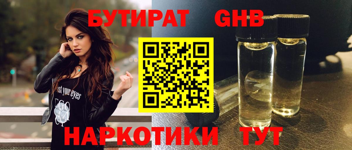 Бутират бутандиол Самара