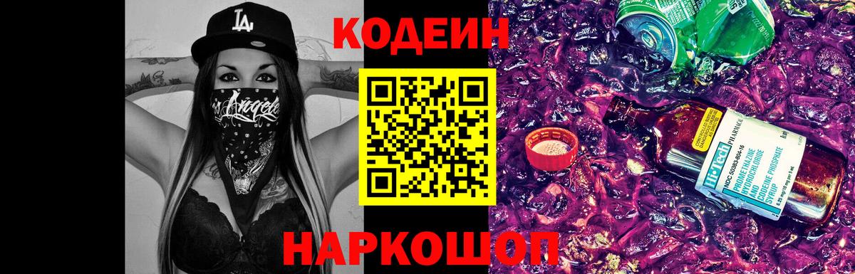 Кодеиновый сироп Lean напиток Lean (лин)  Вход с VPN  Самара 