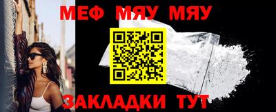 мяу мяу мука Обнинск