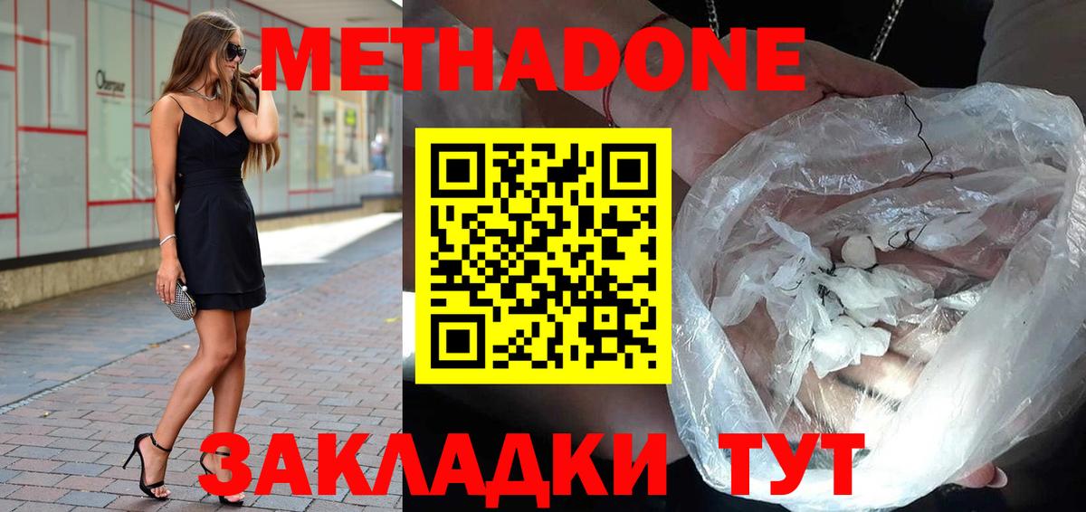 МЕТАДОН methadone  Метадон кристалл  Самара  Вход с VPN 